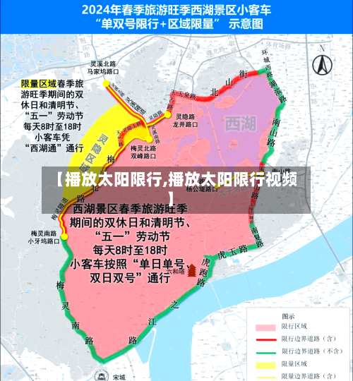 【播放太阳限行,播放太阳限行视频】