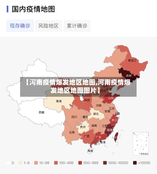 【河南疫情爆发地区地图,河南疫情爆发地区地图图片】