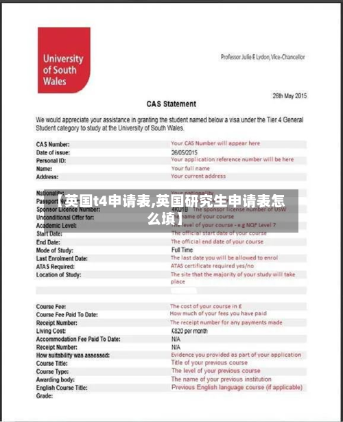 【英国t4申请表,英国研究生申请表怎么填】-第2张图片