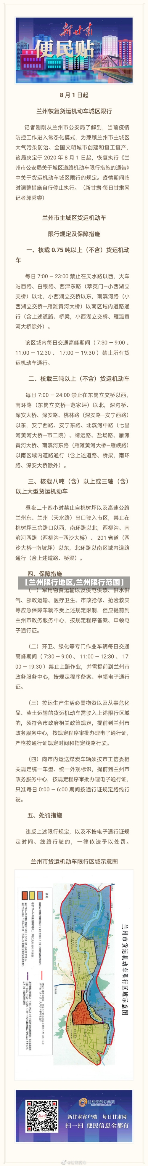 【兰州限行地区,兰州限行范围】
