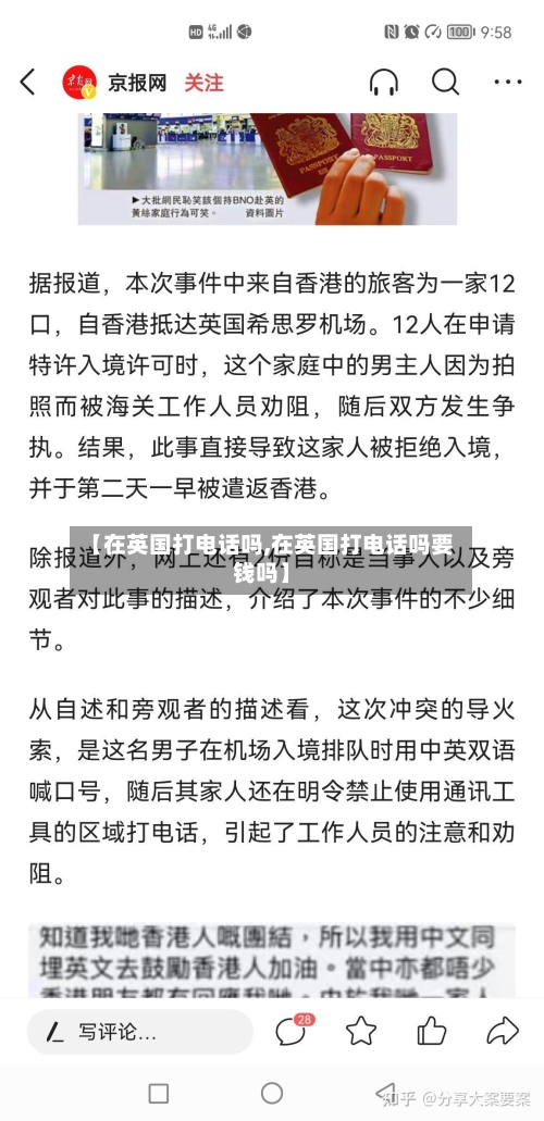【在英国打电话吗,在英国打电话吗要钱吗】-第2张图片