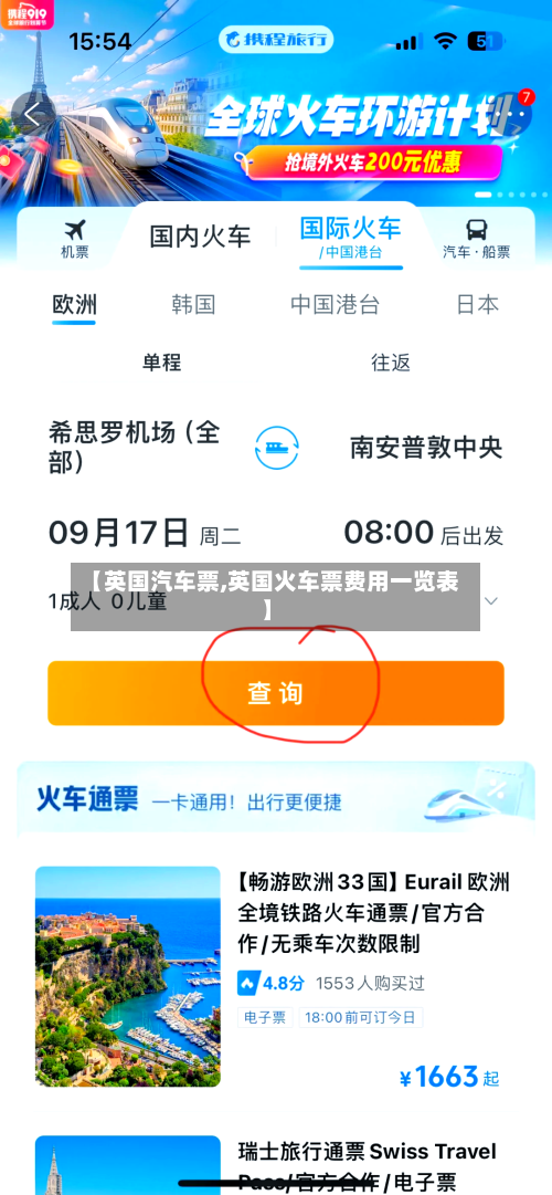 【英国汽车票,英国火车票费用一览表】-第3张图片