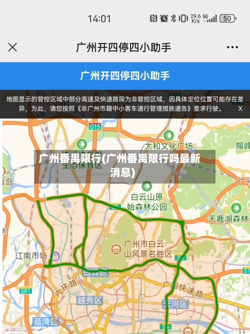 广州番禺限行(广州番禺限行吗最新消息)