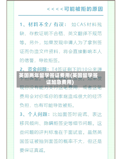 英国两年留学签证费用(英国留学签证加急费用)-第3张图片