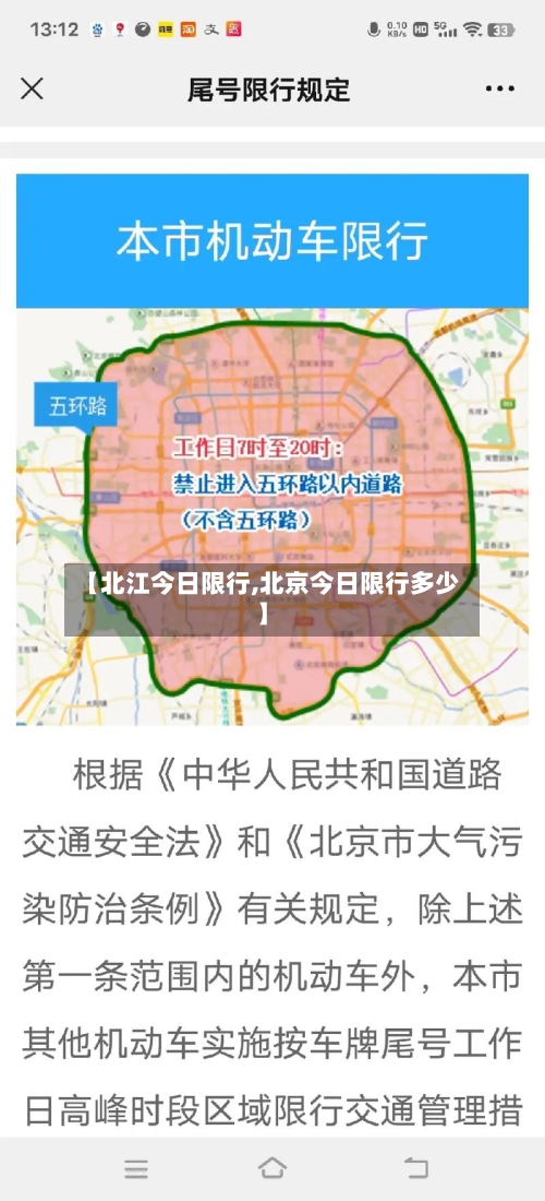 【北江今日限行,北京今日限行多少】-第2张图片