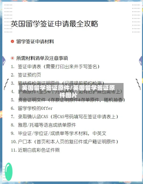 英国留学签证原件/英国留学签证原件图片