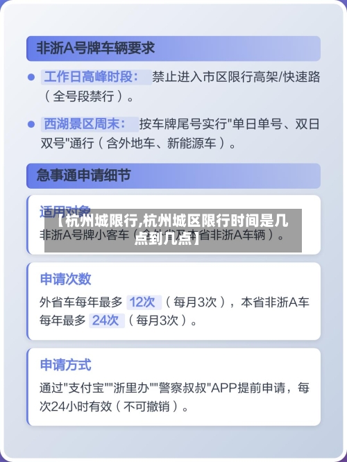 【杭州城限行,杭州城区限行时间是几点到几点】-第2张图片