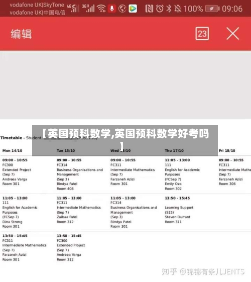 【英国预科数学,英国预科数学好考吗】-第2张图片