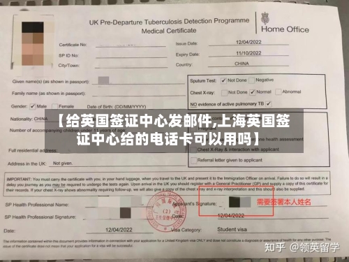 【给英国签证中心发邮件,上海英国签证中心给的电话卡可以用吗】