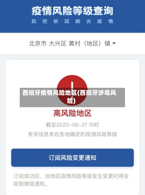 西班牙疫情风险地区(西班牙涉毒风险)-第2张图片