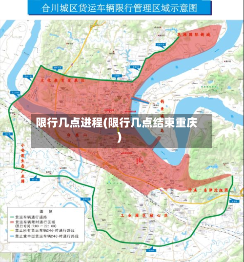 限行几点进程(限行几点结束重庆)-第2张图片