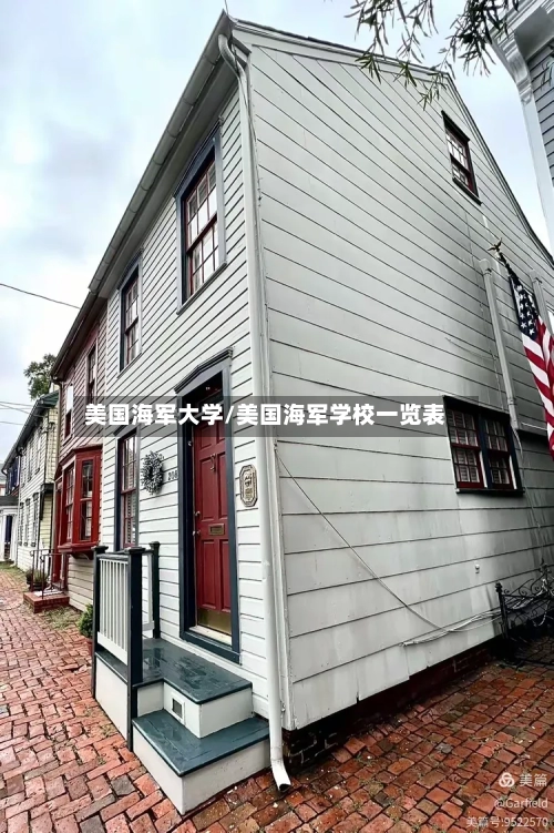 美国海军大学/美国海军学校一览表-第2张图片