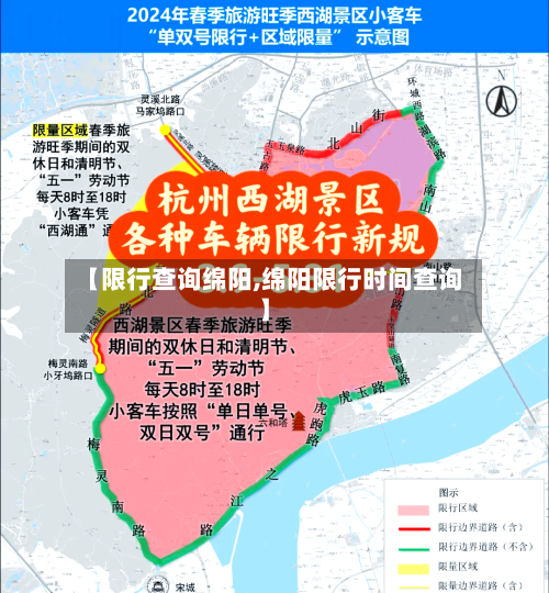 【限行查询绵阳,绵阳限行时间查询】-第3张图片