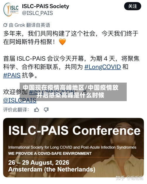 中国现在疫情高峰地区/中国疫情放开后感染高峰是什么时候