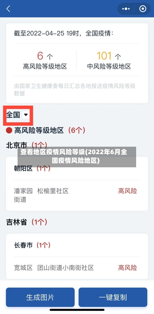 查看地区疫情风险等级(2022年6月全国疫情风险地区)