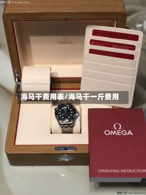 海马干费用表/海马干一斤费用