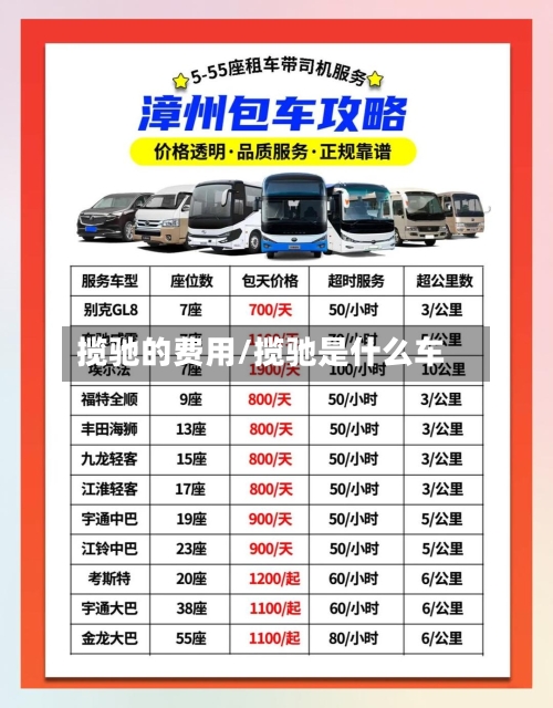揽驰的费用/揽驰是什么车