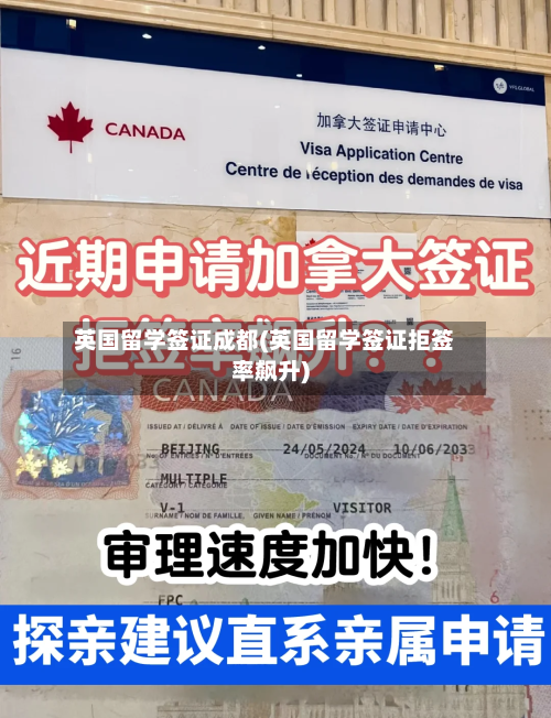 英国留学签证成都(英国留学签证拒签率飙升)-第2张图片