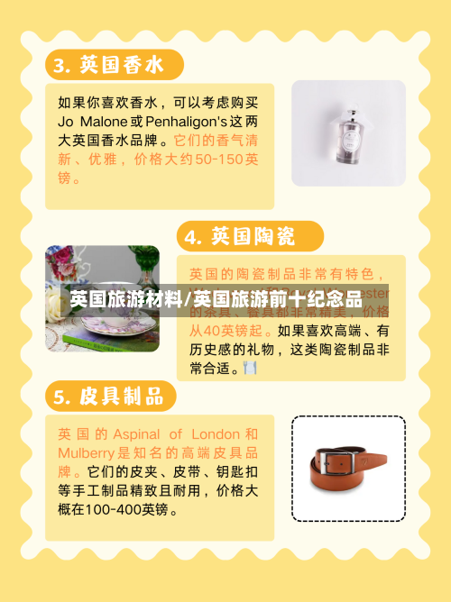英国旅游材料/英国旅游前十纪念品-第2张图片
