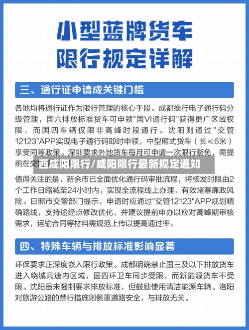 西咸阳限行/咸阳限行最新规定通知