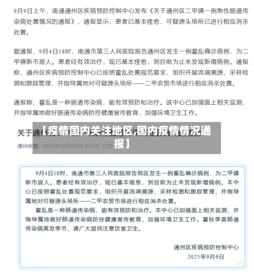 【疫情国内关注地区,国内疫情情况通报】-第2张图片