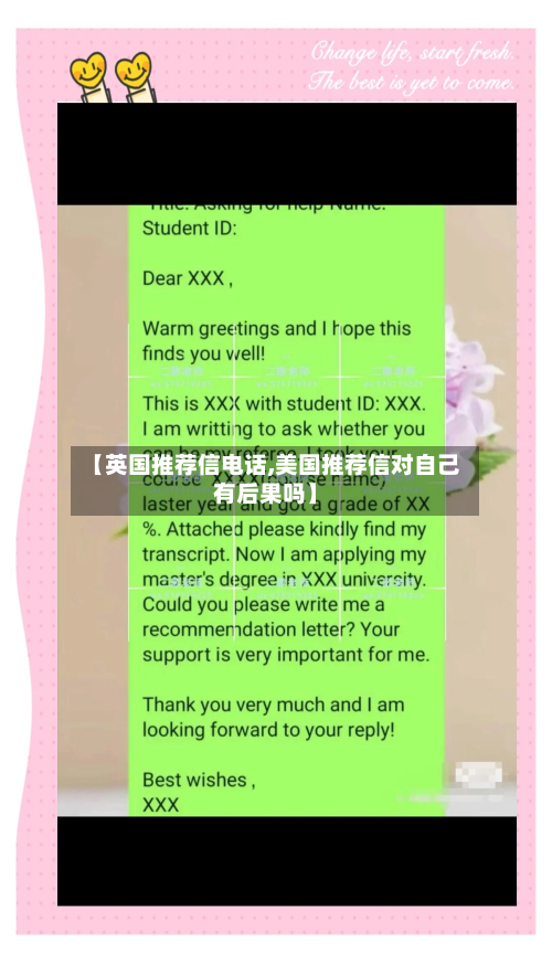 【英国推荐信电话,美国推荐信对自己有后果吗】-第2张图片