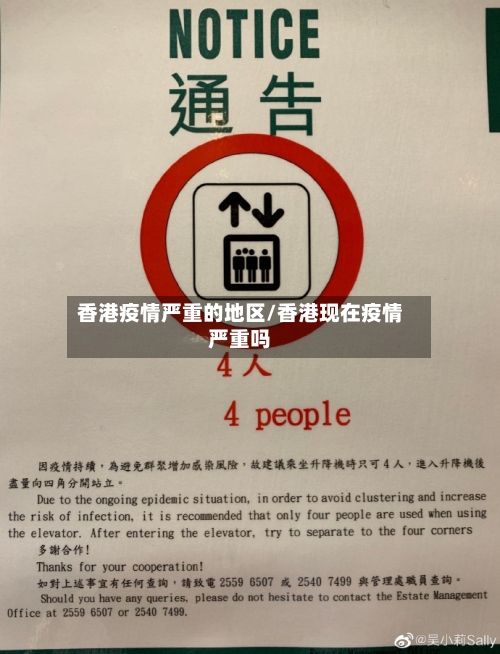 香港疫情严重的地区/香港现在疫情严重吗-第2张图片