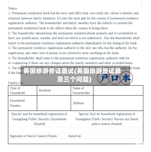 英国旅游签证面试(英国旅游签证最忌三个问题)-第2张图片
