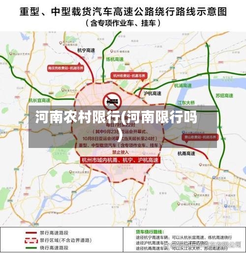 河南农村限行(河南限行吗)