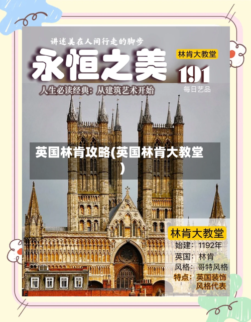 英国林肯攻略(英国林肯大教堂)