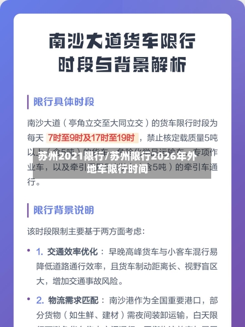 苏州2021限行/苏州限行2026年外地车限行时间-第3张图片