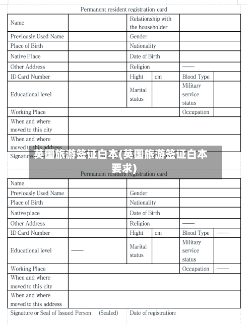 英国旅游签证白本(英国旅游签证白本要求)