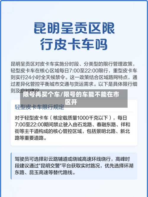 限号再买个车/限号的车能不能在市区开-第3张图片
