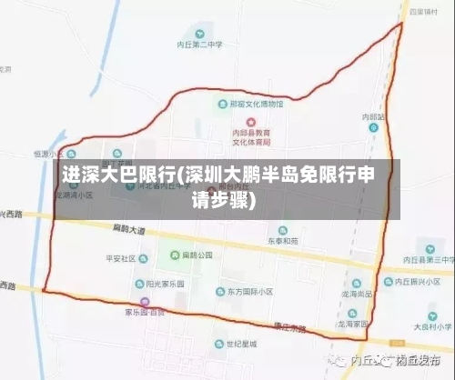 进深大巴限行(深圳大鹏半岛免限行申请步骤)