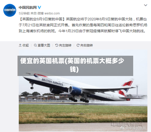 便宜的英国机票(英国的机票大概多少钱)-第3张图片