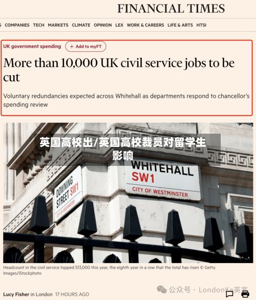 英国高校出/英国高校裁员对留学生影响-第2张图片