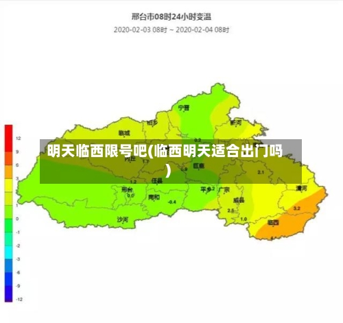 明天临西限号吧(临西明天适合出门吗)