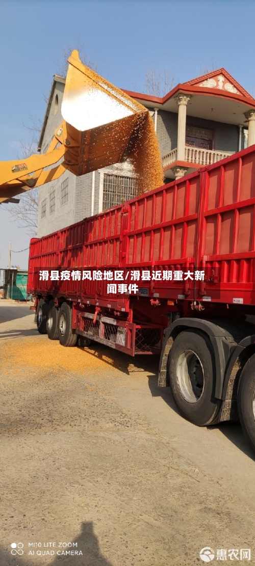 滑县疫情风险地区/滑县近期重大新闻事件-第2张图片