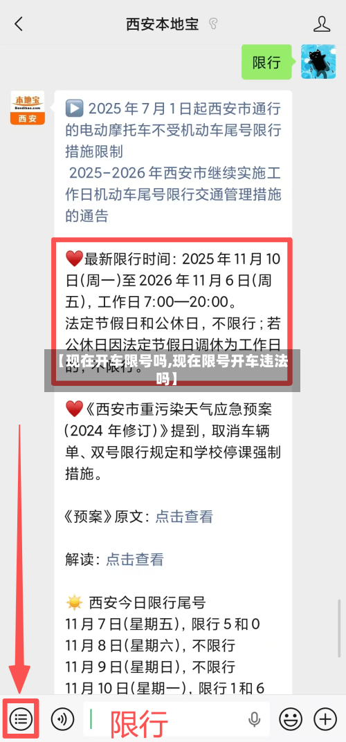 【现在开车限号吗,现在限号开车违法吗】