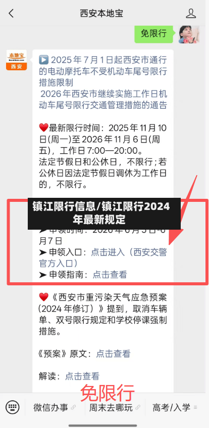 镇江限行信息/镇江限行2024年最新规定-第2张图片