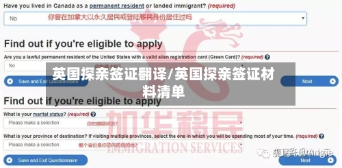 英国探亲签证翻译/英国探亲签证材料清单-第3张图片