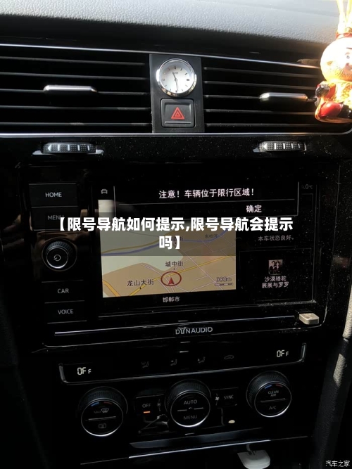 【限号导航如何提示,限号导航会提示吗】-第3张图片
