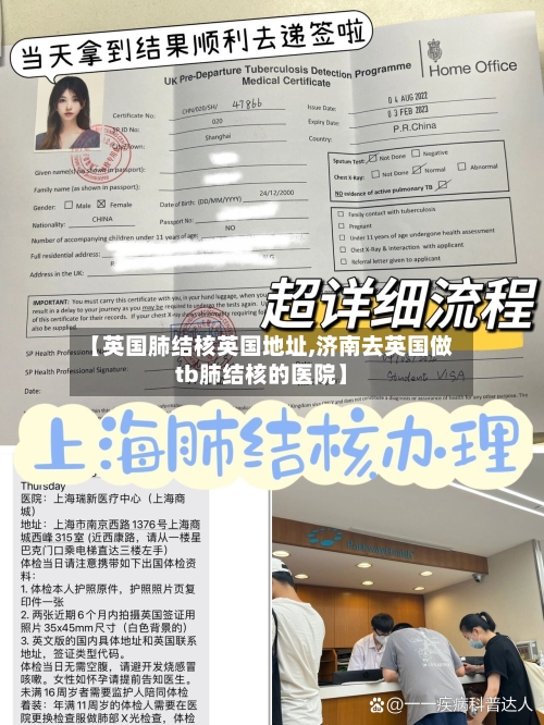 【英国肺结核英国地址,济南去英国做tb肺结核的医院】