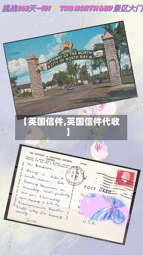 【英国信件,英国信件代收】-第2张图片