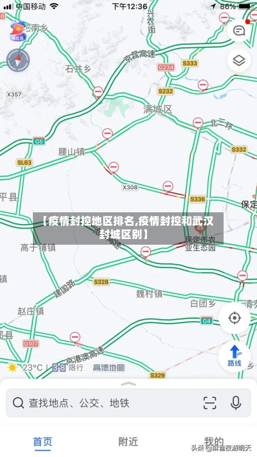 【疫情封控地区排名,疫情封控和武汉封城区别】-第2张图片