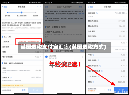 英国退税支付宝汇率(英国退税方式)