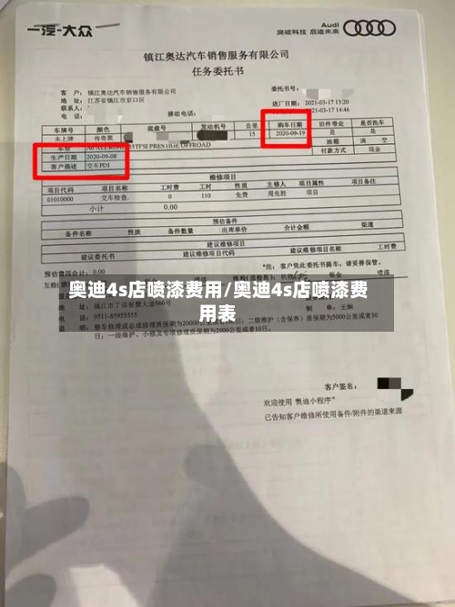 奥迪4s店喷漆费用/奥迪4s店喷漆费用表-第2张图片