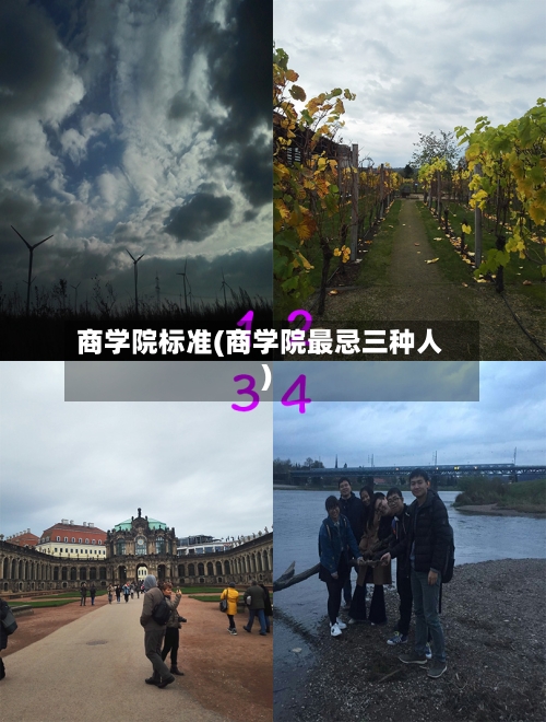 商学院标准(商学院最忌三种人)-第2张图片