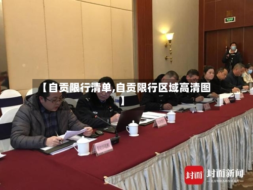【自贡限行清单,自贡限行区域高清图】-第2张图片