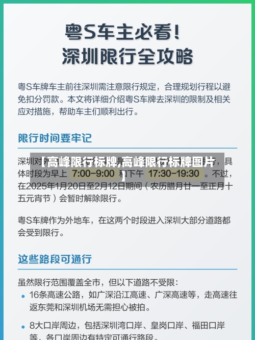 【高峰限行标牌,高峰限行标牌图片】